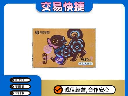广元利州区购物卡回收移动卡.jpg