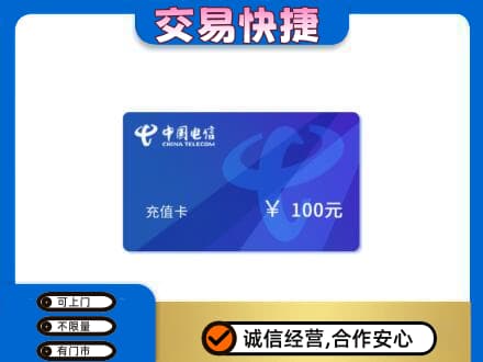 广元利州区购物卡回收中国电信卡.jpg