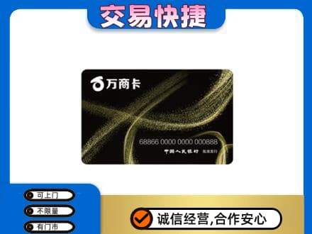 广元利州区购物卡回收万商卡.jpg