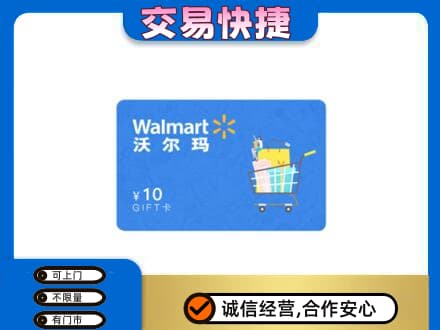 广元利州区购物卡回收沃尔玛卡.jpg