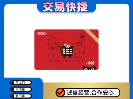 广元利州区购物卡回收享淘卡.jpg