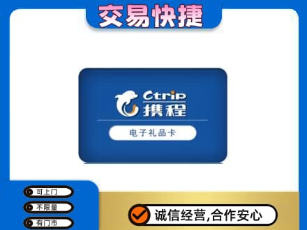 广元利州区购物卡回收携程礼品卡.jpg