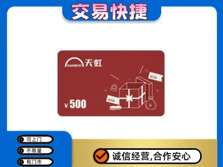 广元利州区购物卡回收天虹卡.jpg