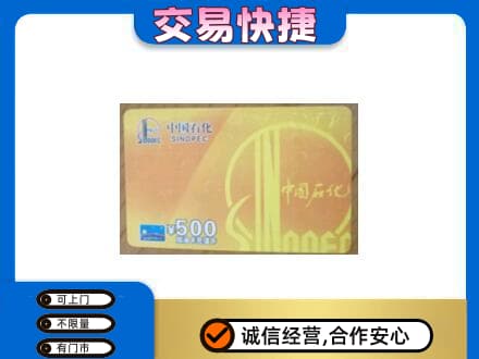 广元利州区购物卡回收石化卡.jpg