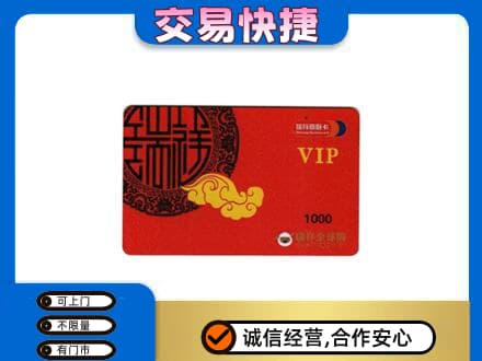 广元利州区购物卡回收瑞祥商联卡.jpg