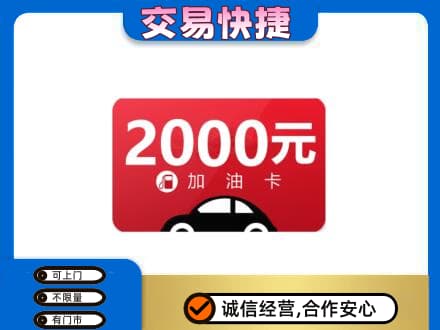 广元利州区购物卡回收加油卡.jpg