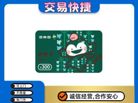 广元利州区购物卡回收百果园卡.jpg