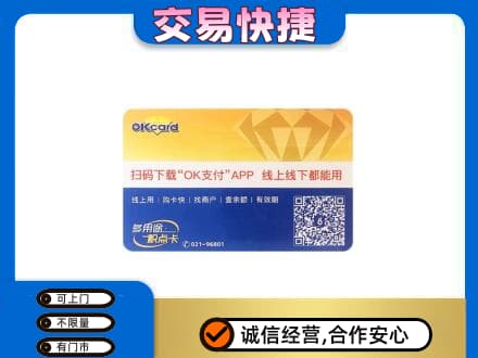 广元利州区购物卡回收百联ok卡.jpg