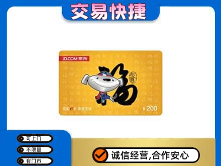 广元利州区购物卡回收京东E卡.jpg