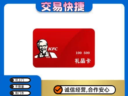 广元利州区购物卡回收肯德基卡.jpg