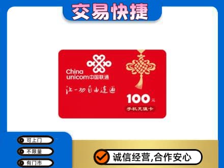 广元利州区购物卡回收联通卡.jpg