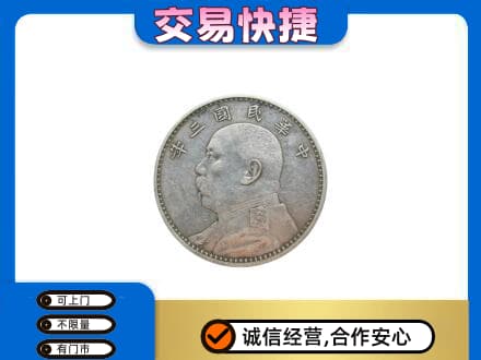 广元利州区礼品回收袁大头.jpg