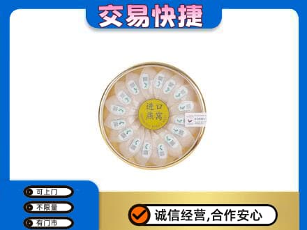 广元利州区高价回收进口燕窝