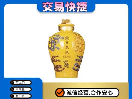 广元利州区名酒回收五粮液九龙坛.jpg