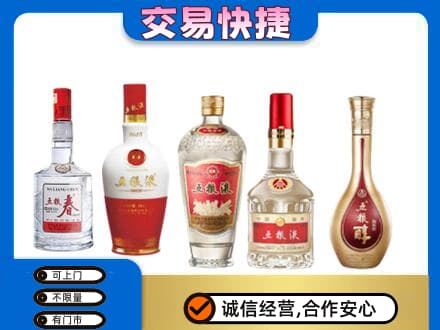 广元利州区回收五粮液