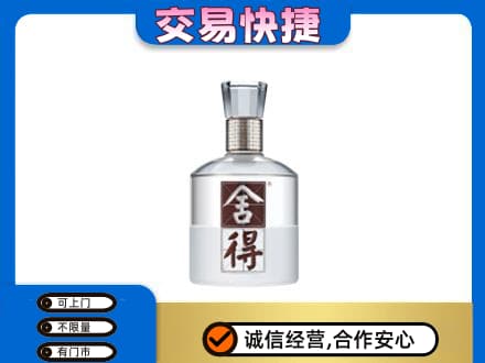 广元利州区名酒回收舍得.jpg